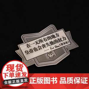 在一无所有的地方名言金属徽章 4.5*6.5cm编译文创 资本论名言锌合金 小众文艺高端艺术帆布包饰品装饰礼品通勤马克思