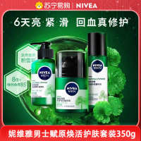 妮维雅(NIVEA)男士护肤套装 积雪草焕活精华控油保湿维稳敏感肌[洁面乳150ml+精华乳50g+精华水150ml]