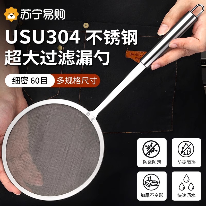 304不锈钢漏勺过滤网筛家用厨房超大细打沫捞勺火锅豆浆神器8138P