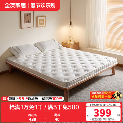全友家居 椰棕护脊床垫家用棕垫薄款单人榻榻米床垫子