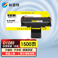 科思特 K D108S 硒鼓 大容量 适用三星ML-1640 ML1641 ML-2240 ML-2241 D108