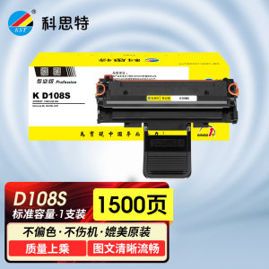 科思特 K D108S 硒鼓 大容量 适用三星ML-1640 ML1641 ML-2240 ML-2241 D108