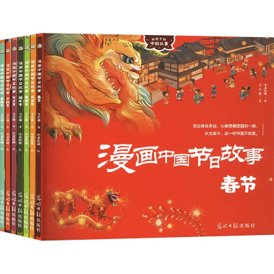 正版新书 漫画中国节日故事(全七册)