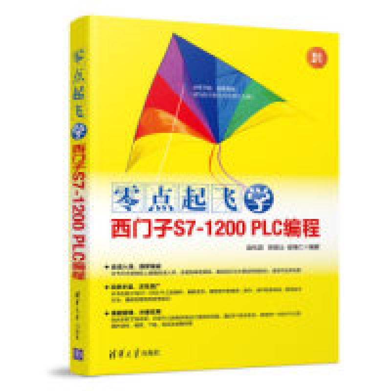 正版新书]零点起飞学西门子S7-1200PLC编程(零点起飞)赵化启
