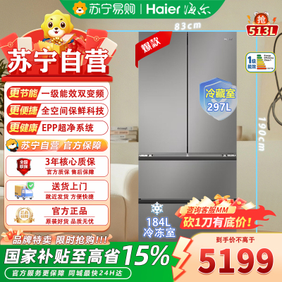 海尔多门冰箱BCD-513WGHFD1BGJU1 513升博卡灰星幕自动除霜风冷电脑控温独嵌两用
