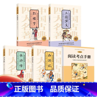 五年级下册快乐读书吧[全4册] [正版]小学生儿童世界名著国学经典传统文化历史知识书籍