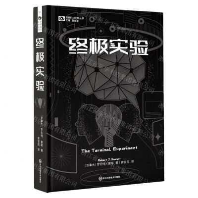 [N]终极实验(精)/世界科幻大师丛书-9787572705250