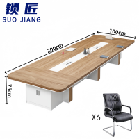 锁匠 会议桌200cm+6椅套