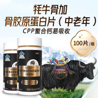 赛金司舒speakin牦牛骨加骨胶原蛋白片100片*2瓶cpp螯合钙片男女成人中老年骨质疏松增加骨密度保健品骨关节营养品
