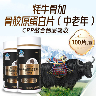 赛金司舒speakin牦牛骨加骨胶原蛋白片100片*2瓶cpp螯合钙片男女成人中老年骨质疏松增加骨密度保健品骨关节营养品
