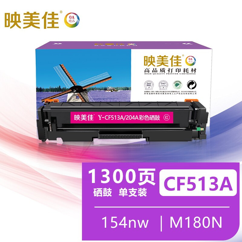 映美佳 CF513A 204A硒鼓红色 带芯片 适用惠普HP204A红色粉盒 M154A墨盒154nw M180N碳粉M