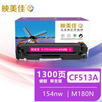 映美佳 CF513A 204A硒鼓红色 带芯片 适用惠普HP204A红色粉盒 M154A墨盒154nw M180N碳粉M