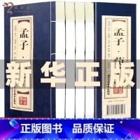 [正版]双色线装仿古 孟子 荀子文 白对照 经典藏书 简体竖排原文注释白话译文 中国哲学国学历史四书五经儒家著作书籍 原