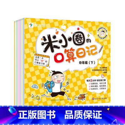 米小圈口算日记四年级下册 [正版]计算真有趣共2册学前数学启蒙10以内20以内的加减法专项训练幼小衔接幼儿园小中大班适用