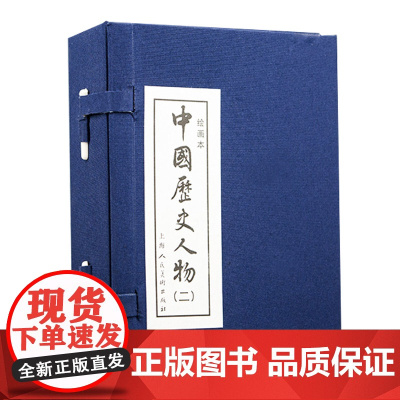 中国历史人物(二)