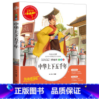 中华上下五千年 [正版]带真题考点老师昆虫记原著完整版法布尔全集三年级必读小学生三四年级彩图美绘版