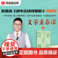 初中古诗词完赏析语文吃透教材附赠包君成视频讲解部编人教版全解一本通注释大全初一初二初三七八九年级上册下册古诗词译注赏析书