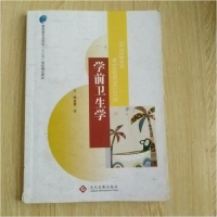 正版新书]学前卫生学黄俊,朱焕芝主编9787514213652
