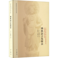 音像典语言及传承(日)辛嶋静志