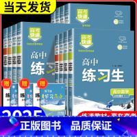 数学 人教B版 必修第三册 [正版]2025版 练习生高中高一二必修同步练习册选择性必修第一二三四册上册下册语文数学英语