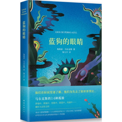 [M]蓝狗的眼睛-9787544278805