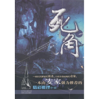 正版新书]死角王希9787221092144