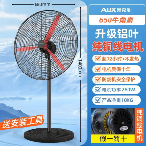 奥克斯工业扇商用摇头电风扇牛角扇大功率电扇 650落地扇