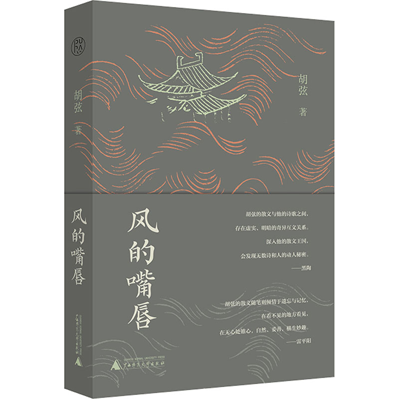 [M]风的嘴唇-9787559848772