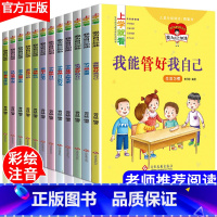 [正版]全套12册注音儿童绘本故事书一年级二年级小学生阅读书籍名师指导带拼音的必读课外书适合幼儿园中大班5-6-8-1