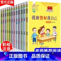 [正版]全套12册注音儿童绘本故事书一年级二年级小学生阅读书籍名师指导带拼音的必读课外书适合幼儿园中大班5-6-8-1