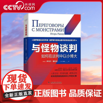 [央视网]与怪物谈判 如何在谈判中以小博大 ZK