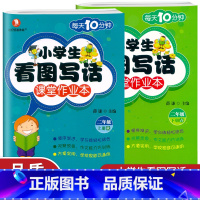 语文 小学二年级 [正版]新版世纪恒通小学生看图写话课堂作业本二年级上册+下册2本彩绘版全国通用2年级语文看图说话训练本