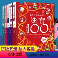 5分钟专注力训练迷宫100[全套5册] [正版]5分钟专注力训练迷宫100 汉字+成语+神秘恐龙+勇敢公主+炫酷汽车 全