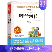 [单本]呼兰河传 [正版]全套5册 城南旧事林海音原著呼兰河传萧红著小学生五年级上册下册阅读课外书必读的书目骆驼祥子老舍