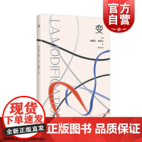 变 勒诺多文学奖得主米歇尔布托尔法国新小说派重要代表作家长篇上海译文出版正版图书籍社欧美文学另著米兰弄堂时间表程度