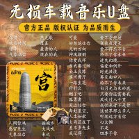 [补贴10%]柏林之声车载u盘歌曲高品质奔驰e/s/g/c级无损音响高音质音乐优