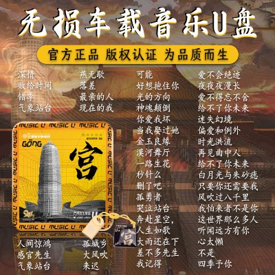 [补贴10%]柏林之声车载u盘歌曲高品质奔驰e/s/g/c级无损音响高音质音乐优