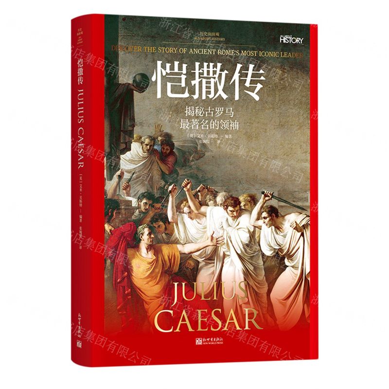 [N]恺撒传/历史面面观-9787510474088