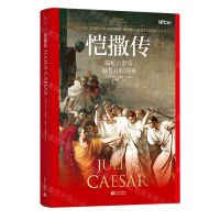 [N]恺撒传/历史面面观-9787510474088