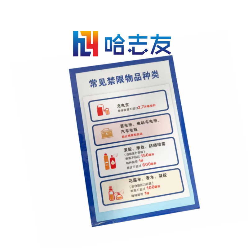 哈志友 标识贴 标识牌 海报展板900*700mm设计新颖,外形美观,高清印刷,支持定制