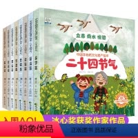 中国非物质文化遗产绘本二十四节气 [正版]中国非物质文化遗产绘本二十四节气 3-6-8岁幼儿园儿童四季绘本中国人的二十四