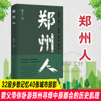 [M]郑州人-9787305256967