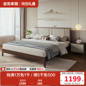 全友家居新中式卧室生态科技皮舒适软靠床屏橡胶木板木床双人床