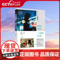 [央视网]得到你的一百种方式 斜杠青年 崔书馨以绮幻之笔 抒写都市情感困境 聚焦都市人复杂且微妙的心灵 GD