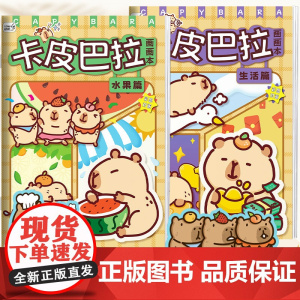 卡皮巴拉描摹本可爱儿童线描涂色临摹简笔画册手绘线稿涂鸦本玩具