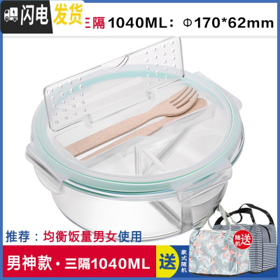 三维工匠1带3分隔玻璃饭盒微波炉带隔层保鲜盒2分格便当密封碗 三格1040带叉勺[赠保温包]