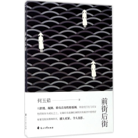 音像前街后街何玉茹 著