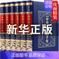 中华上下五千年[全6套册] [正版]少年读中华五千年套装全26册 漫画版中国历史故事 写给孩子儿童的中国上下五千年 初中