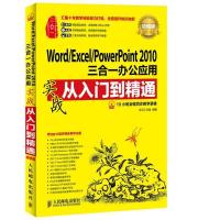 正版新书]Word/Excel/PowerPoint2010三合一办公应用实战从入门