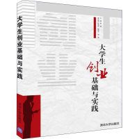 正版新书]大学生创业基础与实践盘健9787302508120